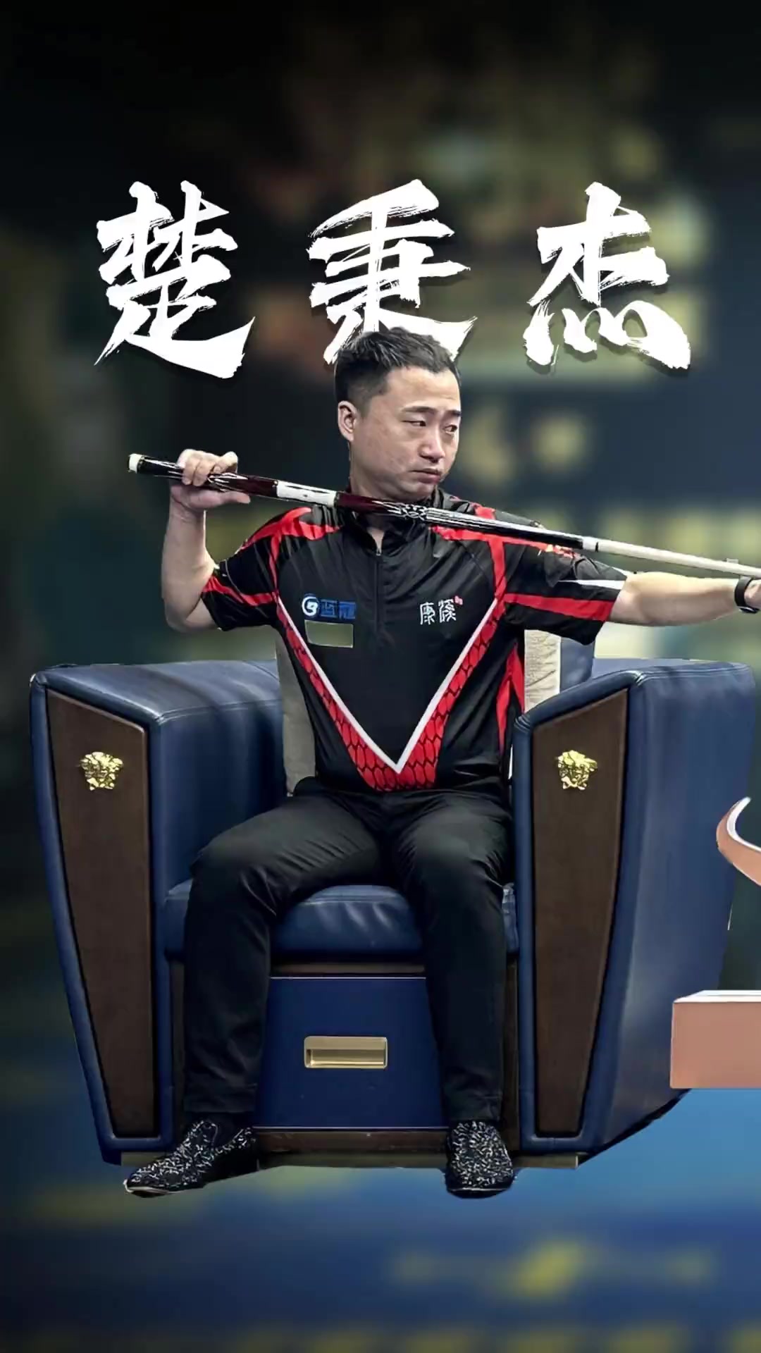 夺得赛季首